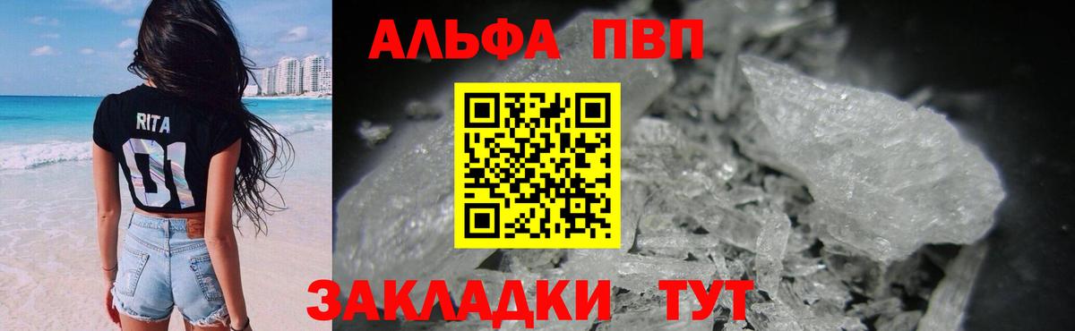 A PVP кристаллы  Альфа ПВП кристаллы  Alfa_PVP  A-PVP СК КРИС  Вход с VPN  Нерюнгри 