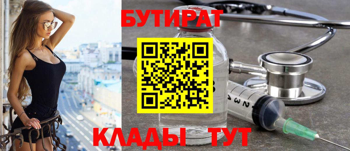 Нерюнгри  Бутират вода  БУТИРАТ  Вход с VPN 