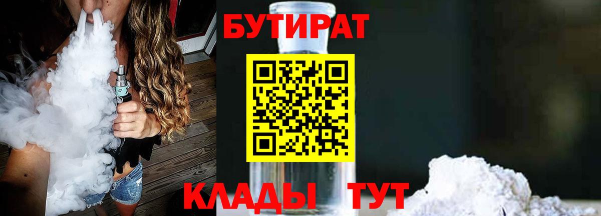 Бутират GHB Нерюнгри