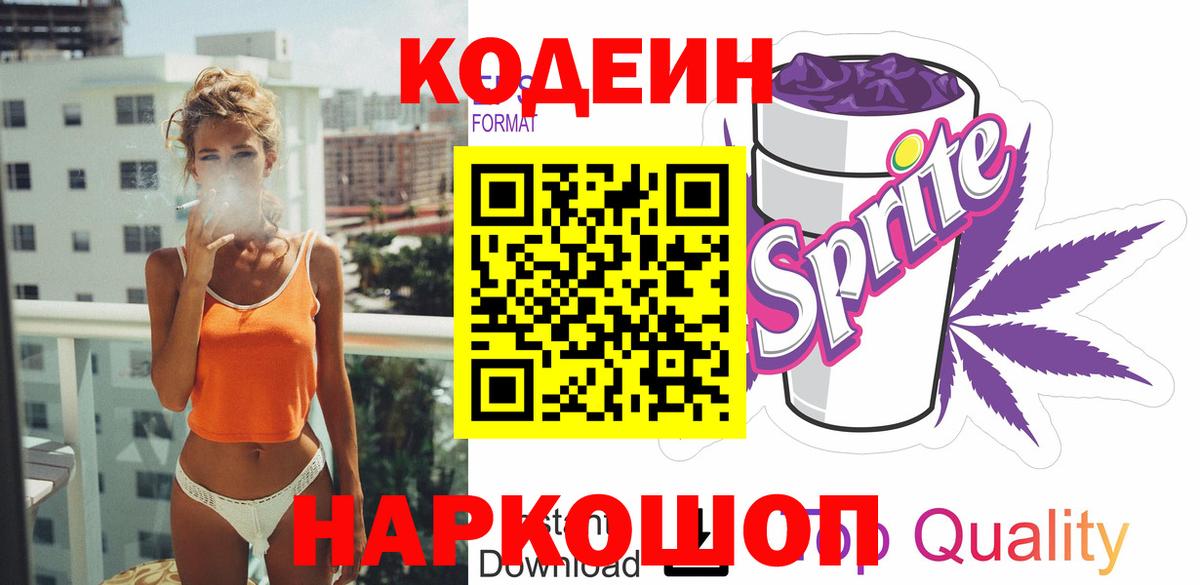 Codein Purple Drank Нерюнгри