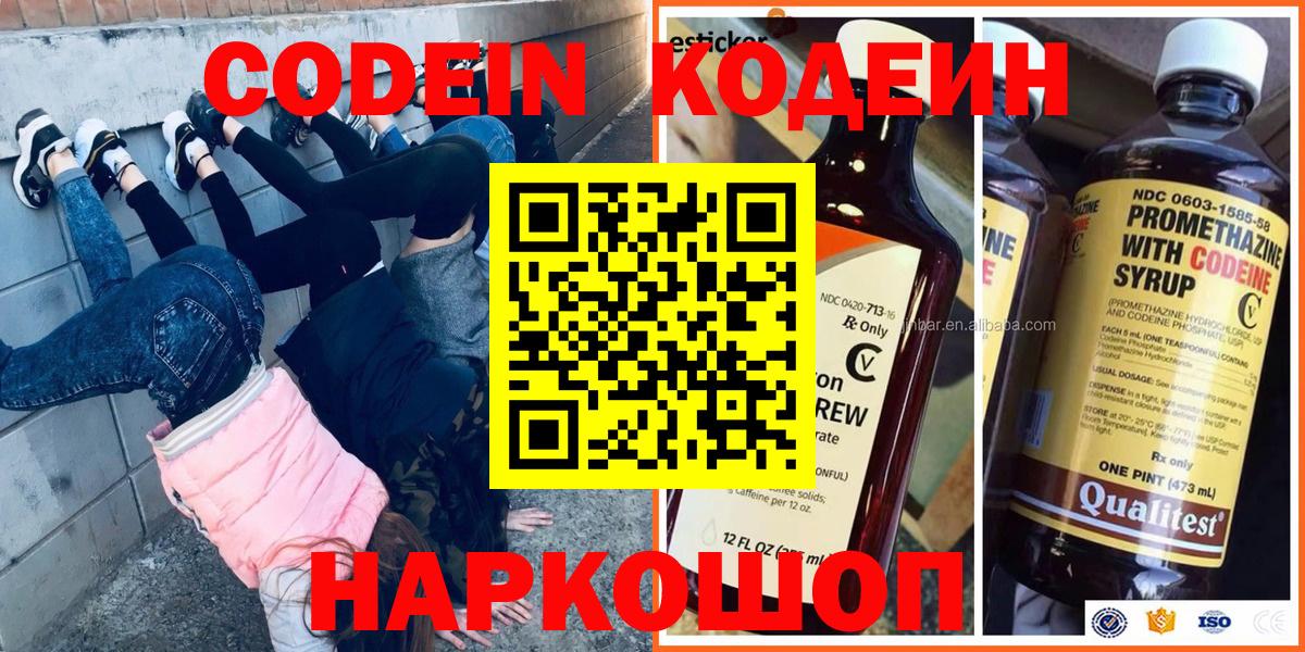 Кодеиновый сироп Lean напиток Lean (лин)  Кодеин напиток Lean (лин)  Нерюнгри  Вход с VPN 