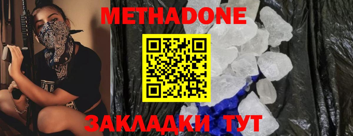 МЕТАДОН белоснежный  Вход с VPN  Нерюнгри  МЕТАДОН кристалл 