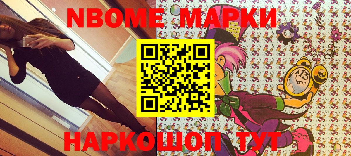 Марки 25I-NBOMe 1500мкг  Марки 25I-NBOMe 1500мкг  Нерюнгри  Вход с VPN 